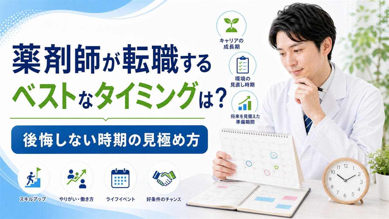カレンダーを見ながら転職タイミングを考える薬剤師のイメージ