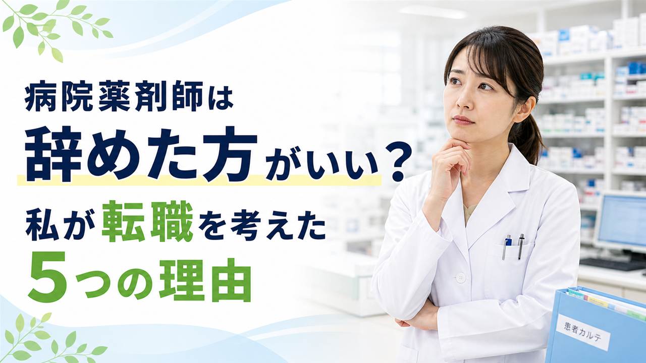 病院の薬剤部で転職について考える女性薬剤師のイメージ