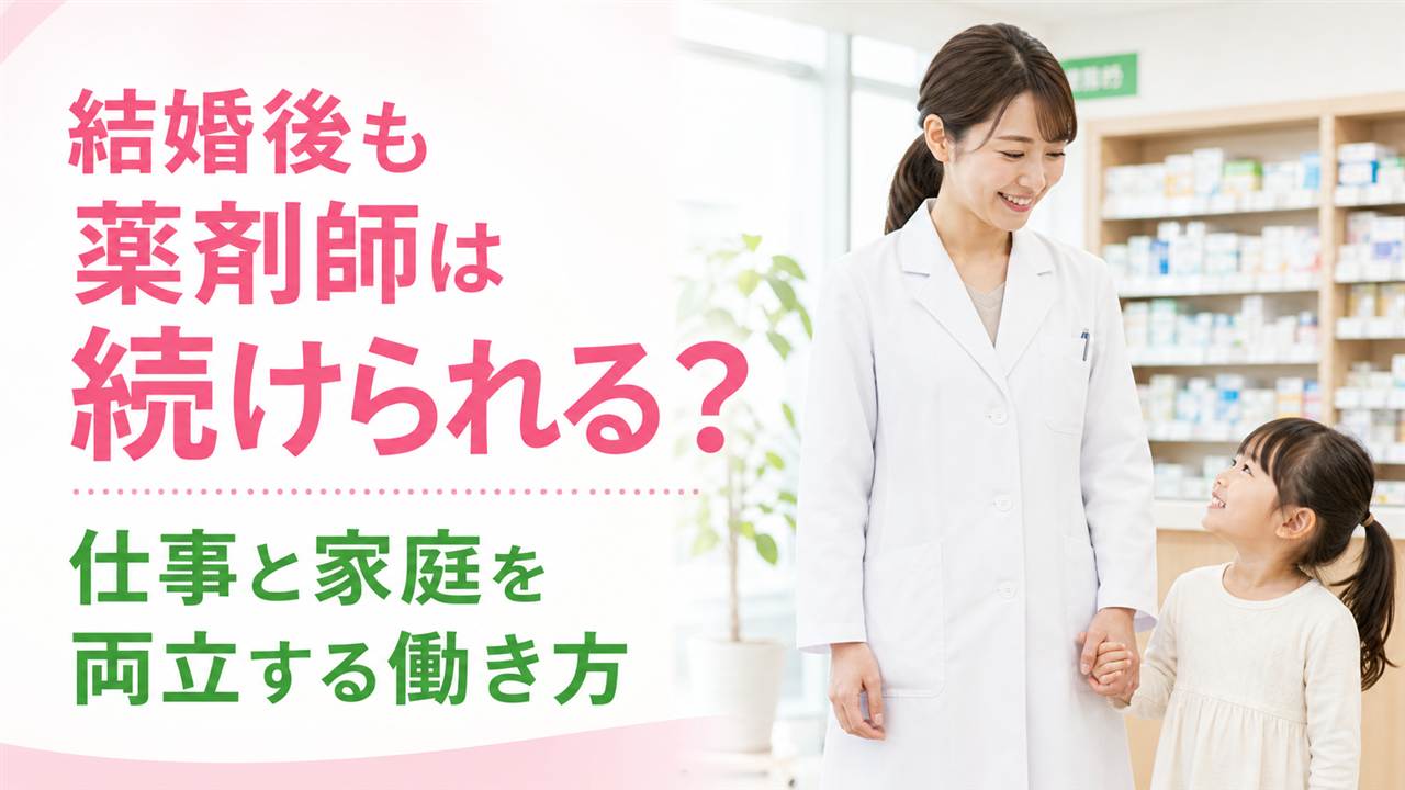 明るい薬局で子どもと手をつなぎ、仕事と家庭を両立する女性薬剤師のイメージ