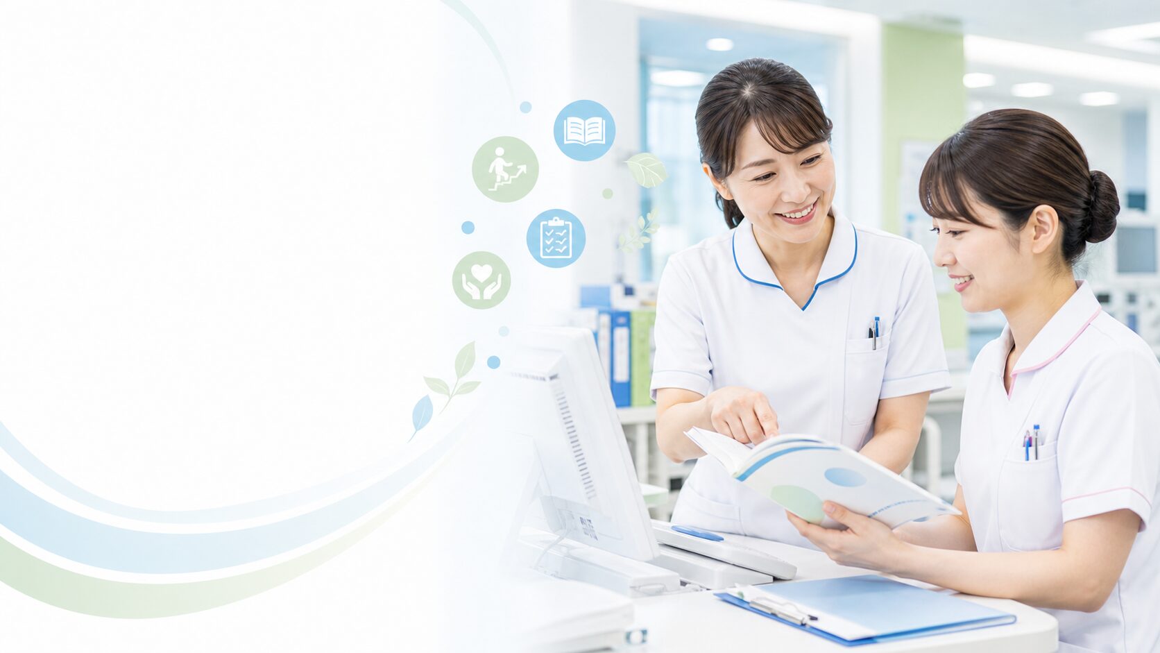 看護師が充実した教育制度のある職場で研修を受け、安心して新しい環境で働いているイメージ画像