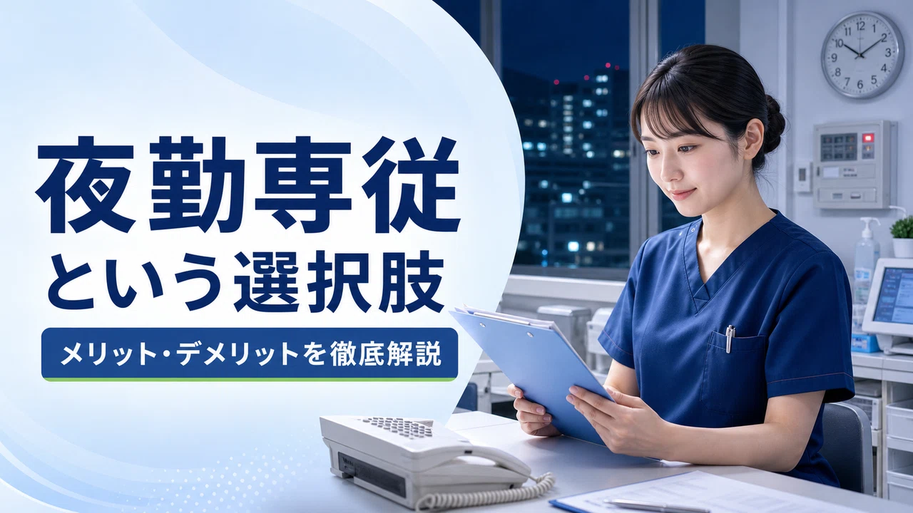 看護師夜勤専従としてナースステーションで働く看護師の画像