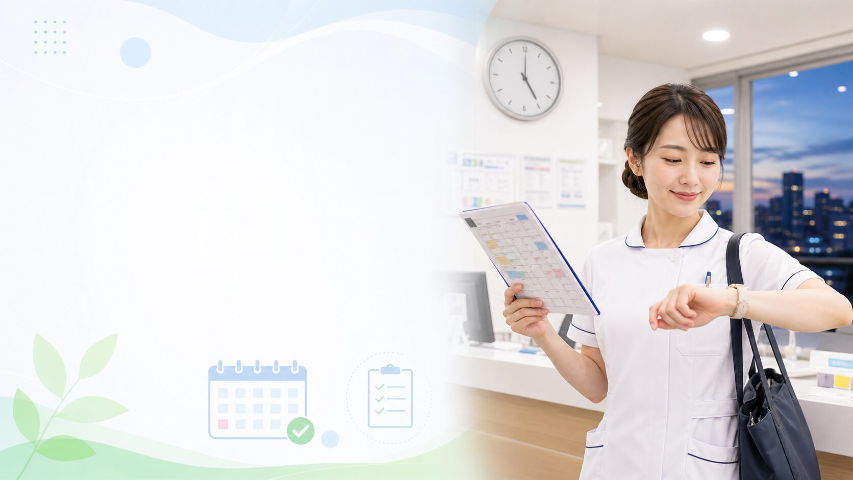 看護師が転職前に残業時間や勤務条件を確認し、働きやすい職場を選んでいるイメージ画像