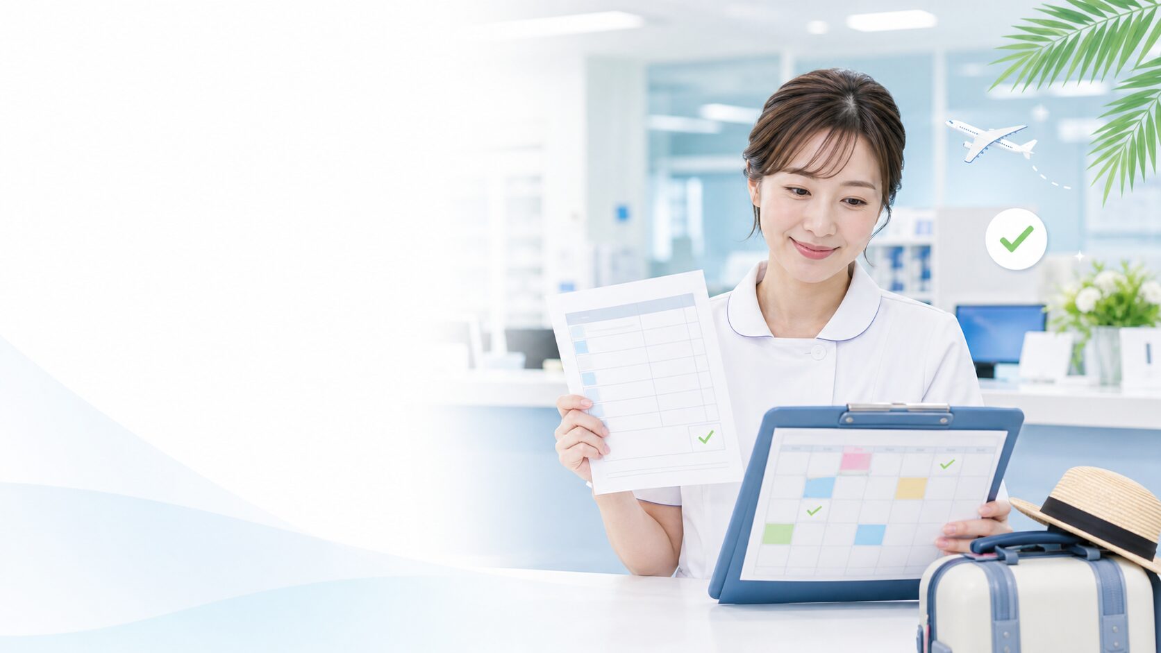 看護師が有給休暇を取得しやすい職場を選び、仕事とプライベートを両立しているイメージ画像