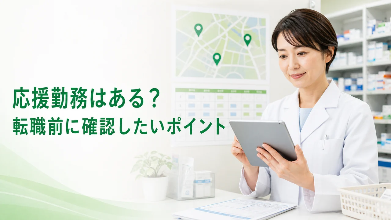 薬剤師転職応援勤務の内容を確認している薬剤師のイメージ